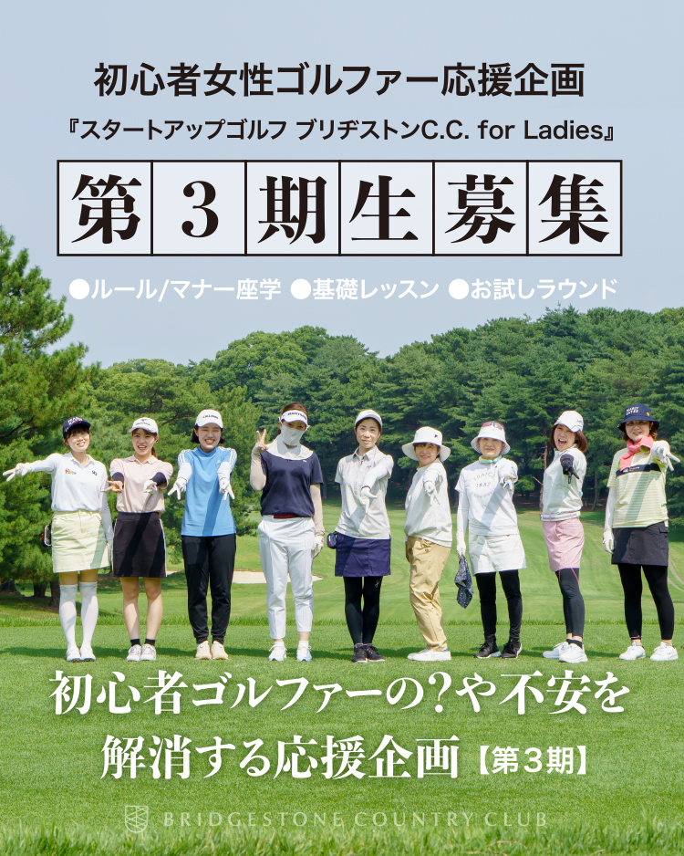 初心者女性ゴルファー応援企画”第3期生募集”のお知らせ