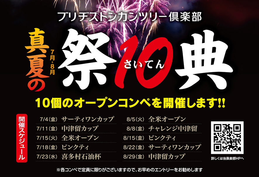 『真夏の祭典(サイ10)』開催のお知らせ